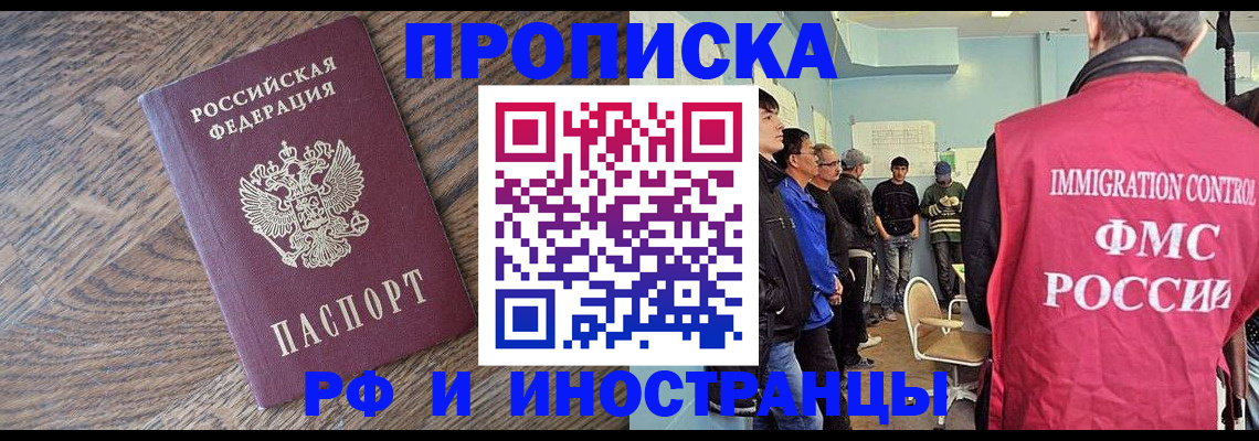 прописка штамп в Воронежской области