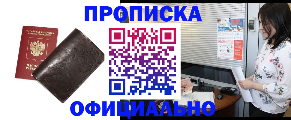 прописка 2025 в Воронежской области