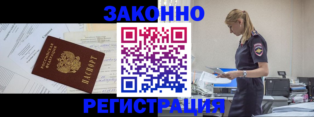прописка иностранных граждан в Воронежской области