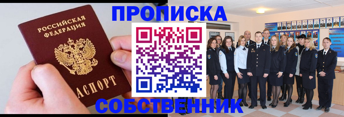 временная регистрация надежно в Воронежской области