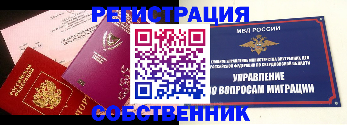 временная регистрация купить в Воронежской области
